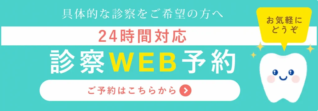 診察Web予約